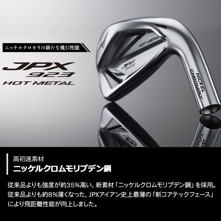 ミズノ MIZUNO JPX923 HOTMETAL 22 MFUSION i 6I-PW 5本組 アイアン