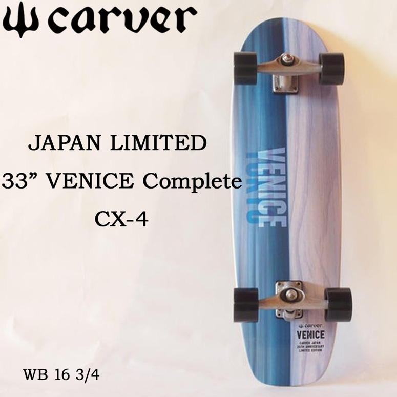 サーフスケート カーバー CARVER スケートボード 33インチ VENICE