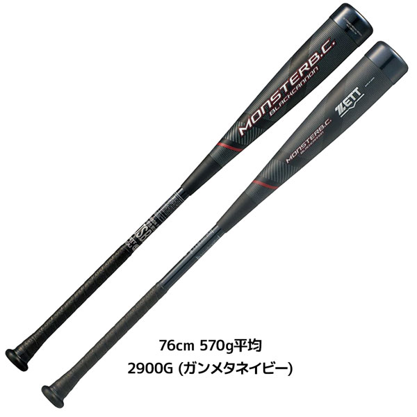 ゼット 少年用 軟式カーボンバット ZETT ジュニア 軟式 FRPバット モンスターブラックキャノン 小学生 バットケース付き | ゼット | 01