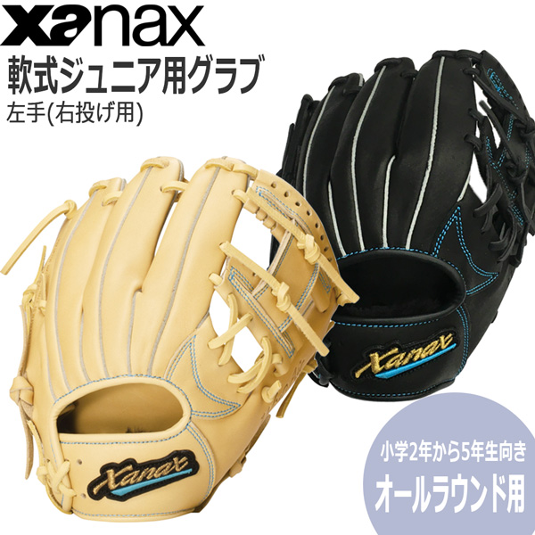 グラブ ザナックス XANAX グローブ ジュニア用 軟式 小学2年から5年生向き オールラウンド用 bjg52521w