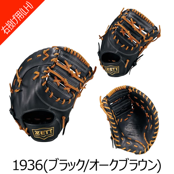 ゼット 軟式 ミット ZETT 軟式 ファーストミット ソフトステア 一塁手用 限定品 グラブ | ゼット | 02