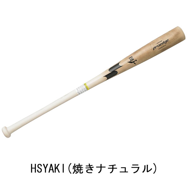 エスエスケイ SSK 野球 硬式 木製バット メイプル材 くり抜きあり プロエッジ 84cm880g平均 85cm880g平均 proedge BFJマーク EBB3026F | エスエスケイ（スポーツ用品） | 01