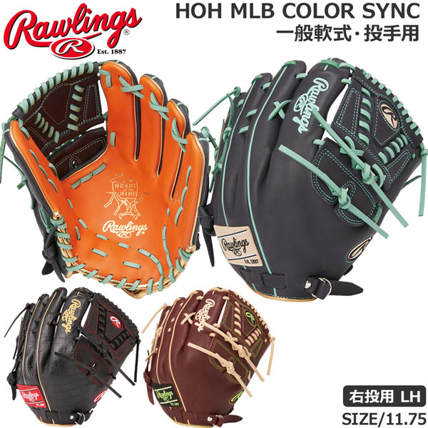 野球 軟式用 グローブ Rawlings ローリングス HOH MLB COLOR SYNC メジャーリーガーズ 投野手用 MLBプレーヤー GR3HMA15FB