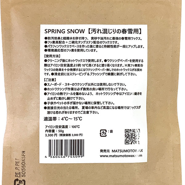 MATSUMOTO WAX マツモトワックス SPRING SNOW HF スプリングスノー 50g｜move-select｜02