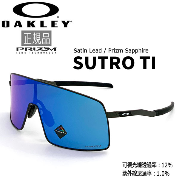 オークリー サングラス OAKLEY ストロ SUTRO TI Satin LeadPrizm Sapphire スポーツ