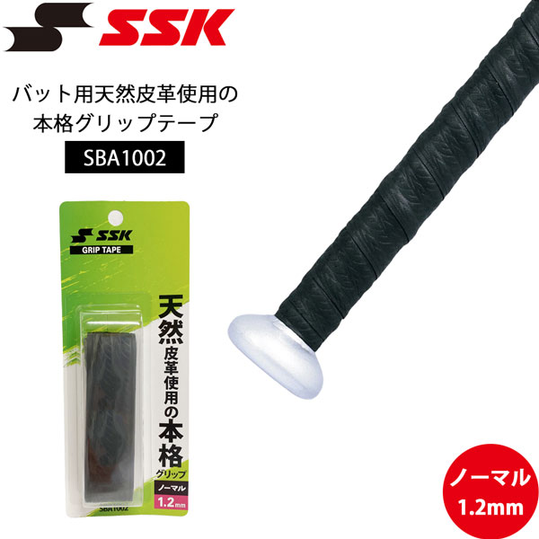 野球 SSK エスエスケイ バット用天然皮革使用の本格グリップテープ SBA1002 メール便配送｜move-select