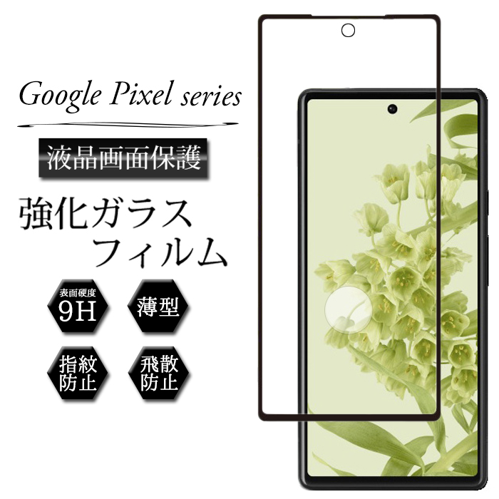ブルーライトカット Google Pixel 7a 6a 7 6 フィルム ガラス