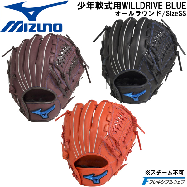 ブランド品専門の ミズノ MIZUNO 野球 少年 軟式用グラブ WILLDRIVE