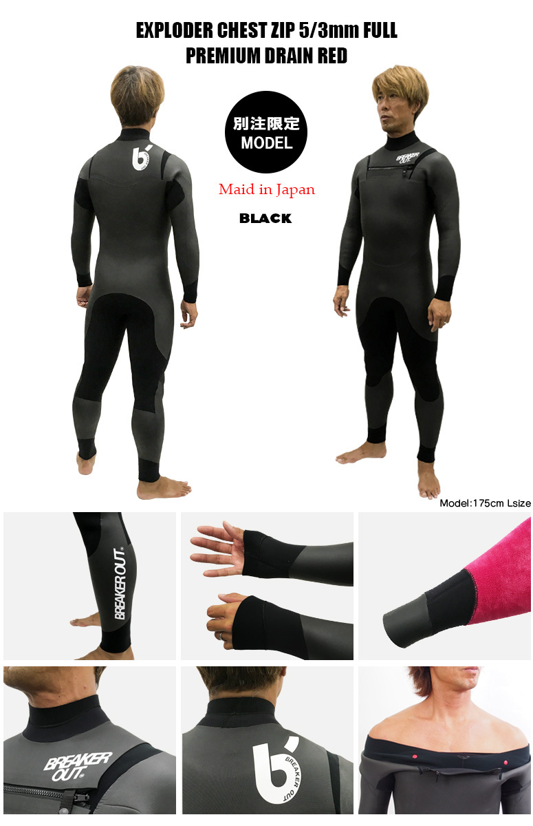 BREAKEROUT セミドライ ML 5mm 3mm VALUE-SERIES | BREAKER OUT WETSUITS