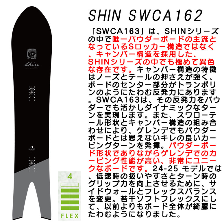 スノーボード 板 23-24 OGASAKA オガサカ SHIN SW シンエス