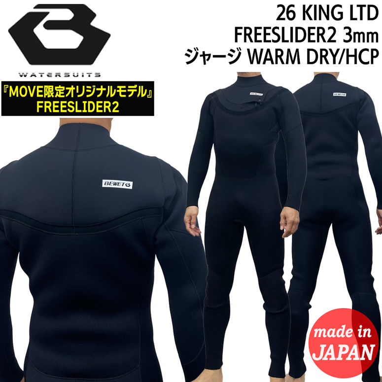 ビーウェット フルスーツ 26 BEWET KING LIMITED フリースライダー2