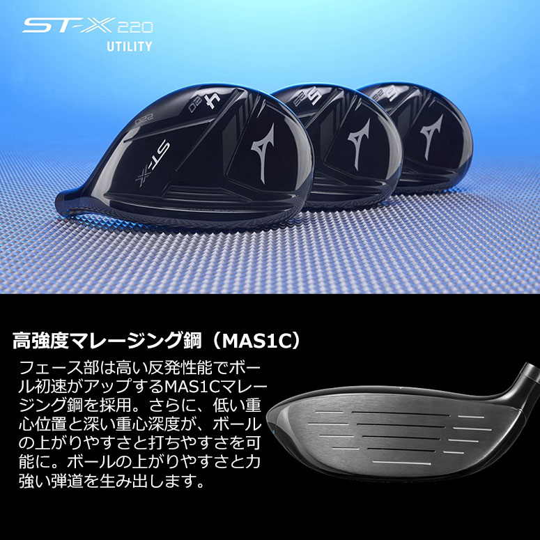 ◆新品◆ミズノ　ST-X220 ユーティリティ4番 5kjtb49964_a.jpg