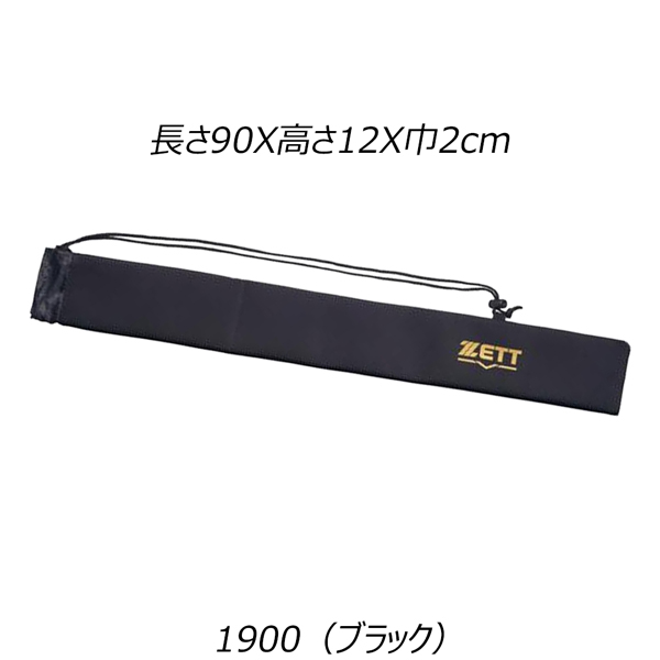 ゼット 1本用 バットケース ZETT ソフトタイプバットケース 1本 長さ