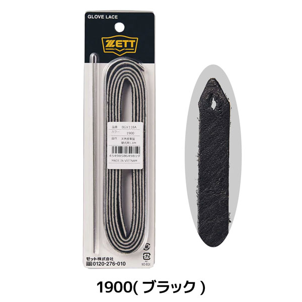 ゼット ベースボール ZETT グラブ 替え紐 180CM 修理紐 野球 メール便配送 | ゼット | 01