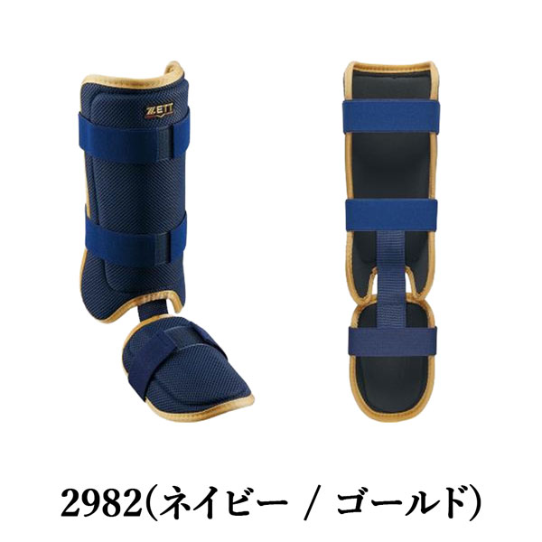 ゼット 野球 打者プロテクター ZETT レッグガード 左右兼用 メッシュ素材 日本製 | iL FAiT BEAU | 03