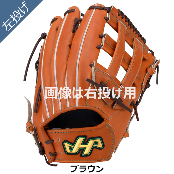 ハタケヤマ 硬式グローブ（ポジション：外野手用）｜グローブ｜野球