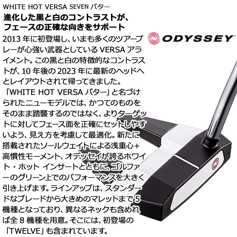 オデッセイ ホワイトホット バーサ ODYSSEY VERSA SEVEN シャフト