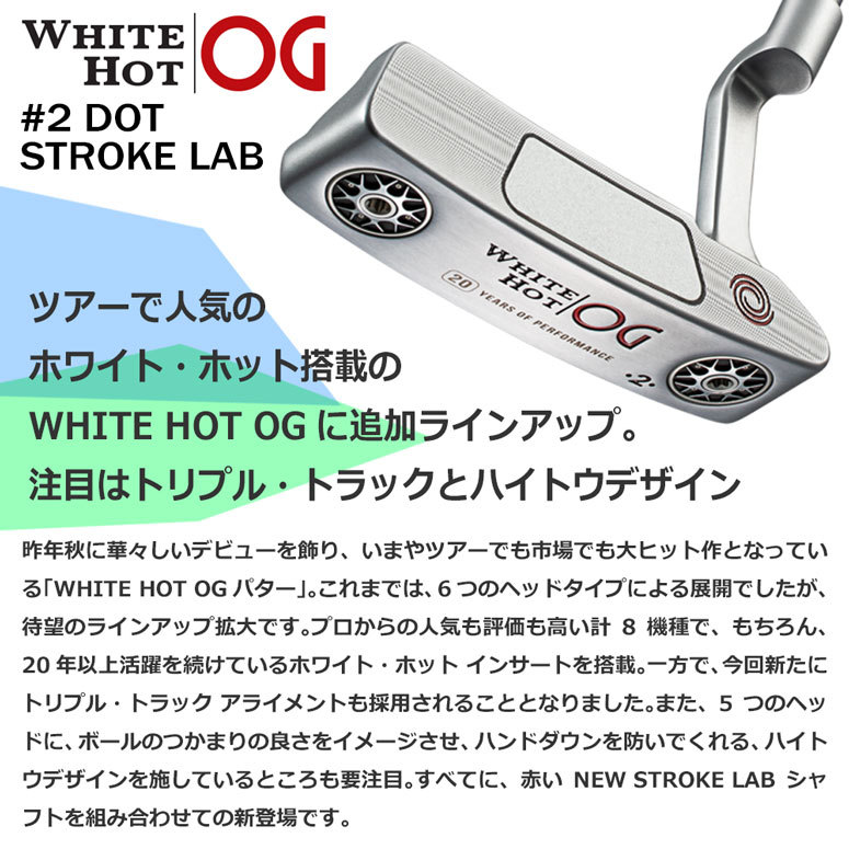 そして オデッセイ WHITE HOT OG2 DOT STROKE LABシャフト