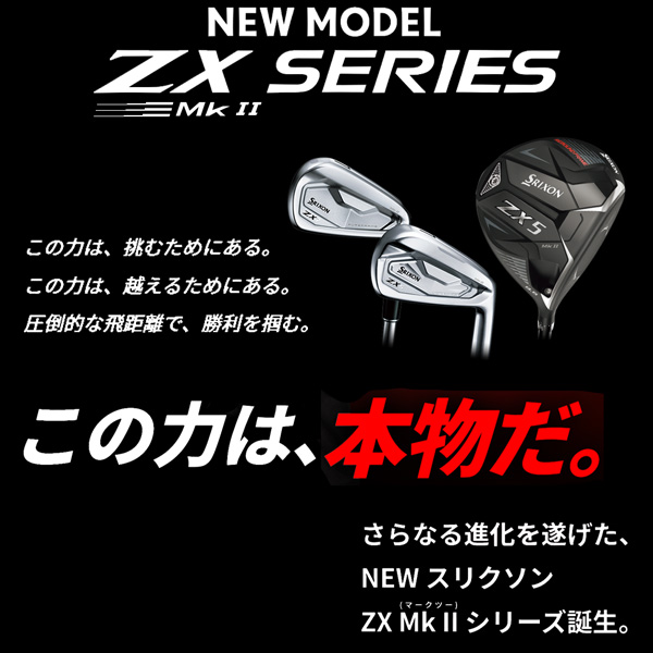 【早い者勝ち】 スリクソン SRIXON ZX5 Mk2 アイアンセット Diamana ZX-2 For Iron 5~9，PW(６本セット) ゴルフ クラブ 【JSB1572778983】(57499円)