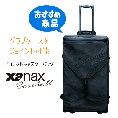 ザナックス 野球 xanax PRO仕様 プロテクトグラブケース3個収納可