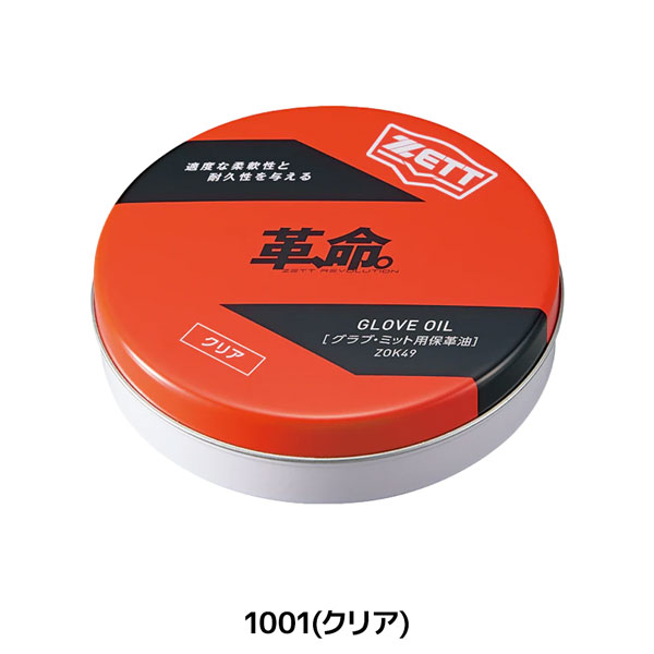 ゼット ベースボール グローブメンテナンス ZETT グラブ オイル固形 野球 メール便配送 | ゼット | 01
