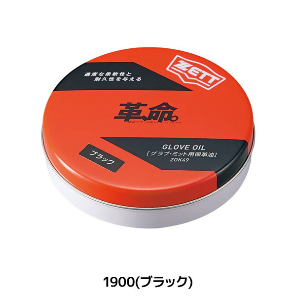 ゼット ベースボール グローブメンテナンス ZETT グラブ オイル固形 野球 メール便配送 | ゼット | 02