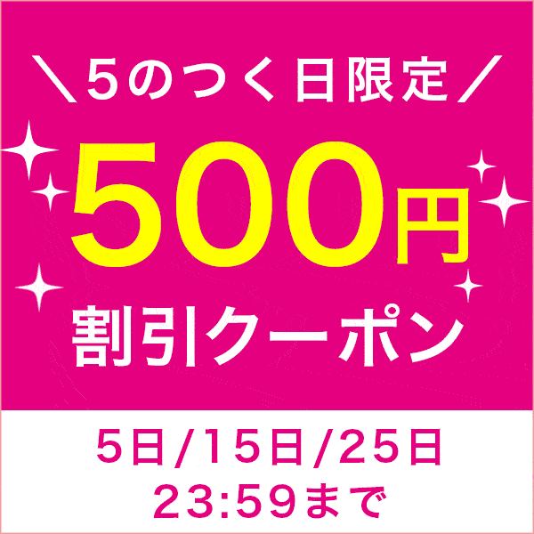 NOCORノコア公式ストア Yahoo!店の「＼5のつく日限定／全品【500円OFF】クーポン」のクーポン