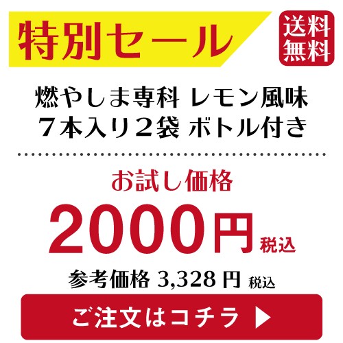 燃やしま専科公式ショップ【2020年創立記念セール】対象商品が20