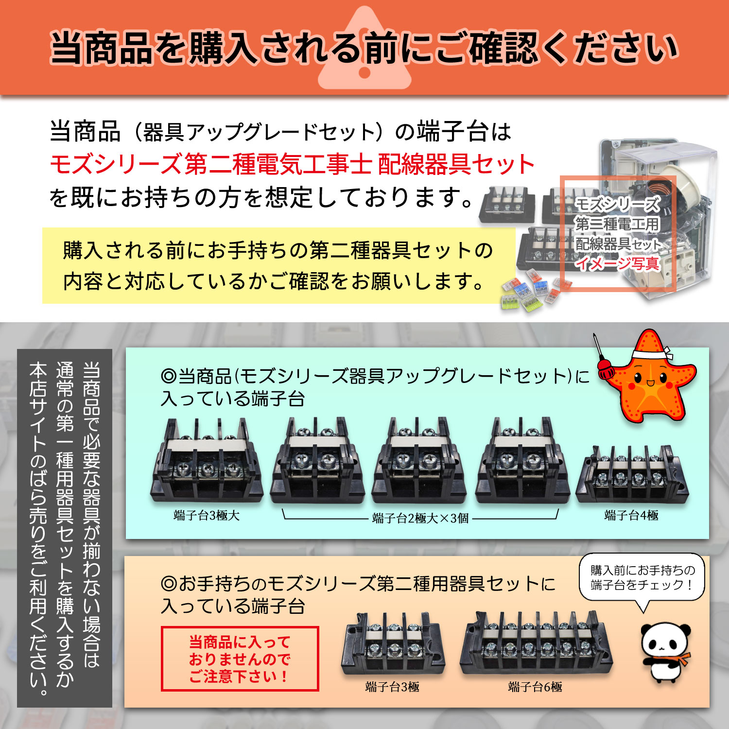 器具アップグレードセットとは