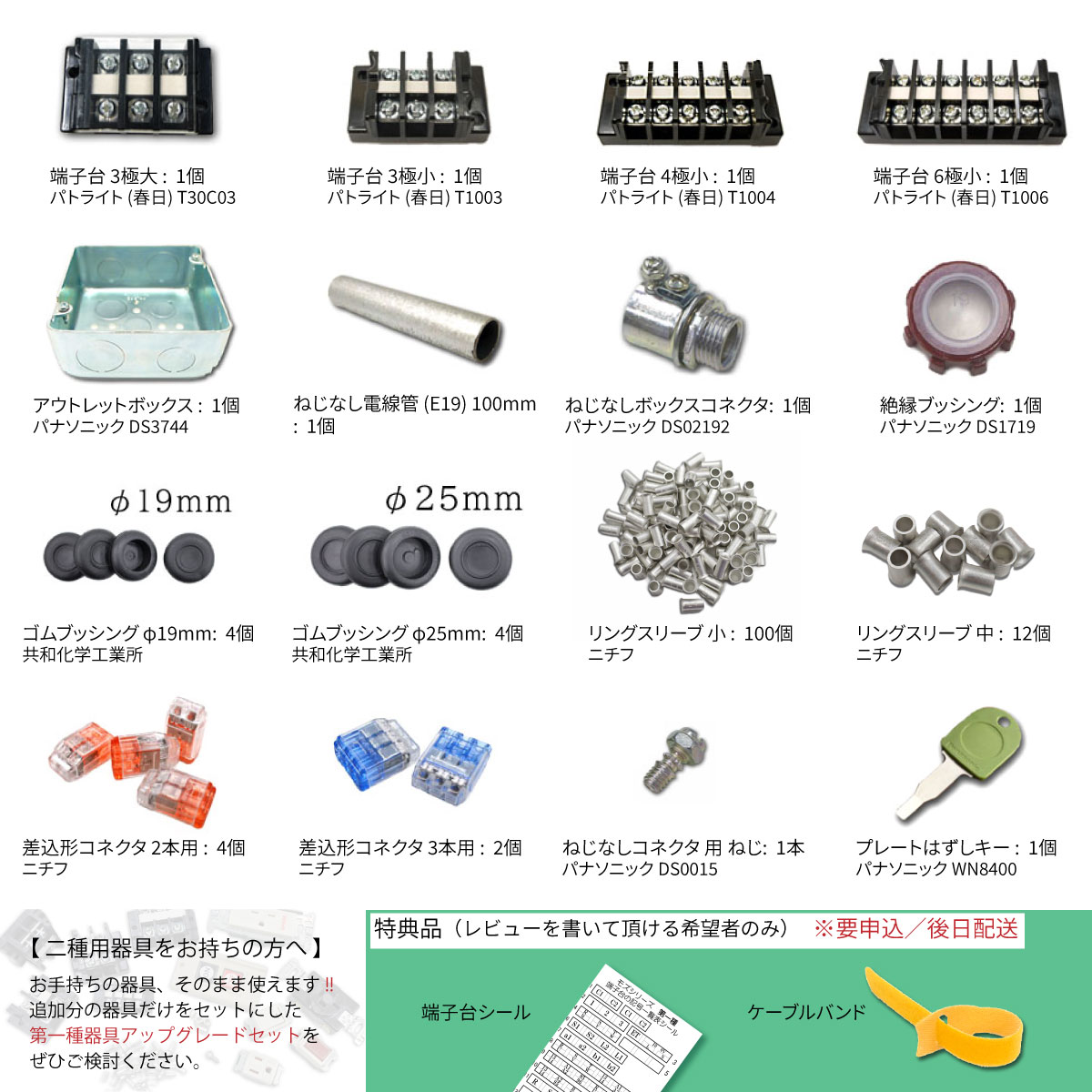 第一種電気工事士 器具セット一覧(2)