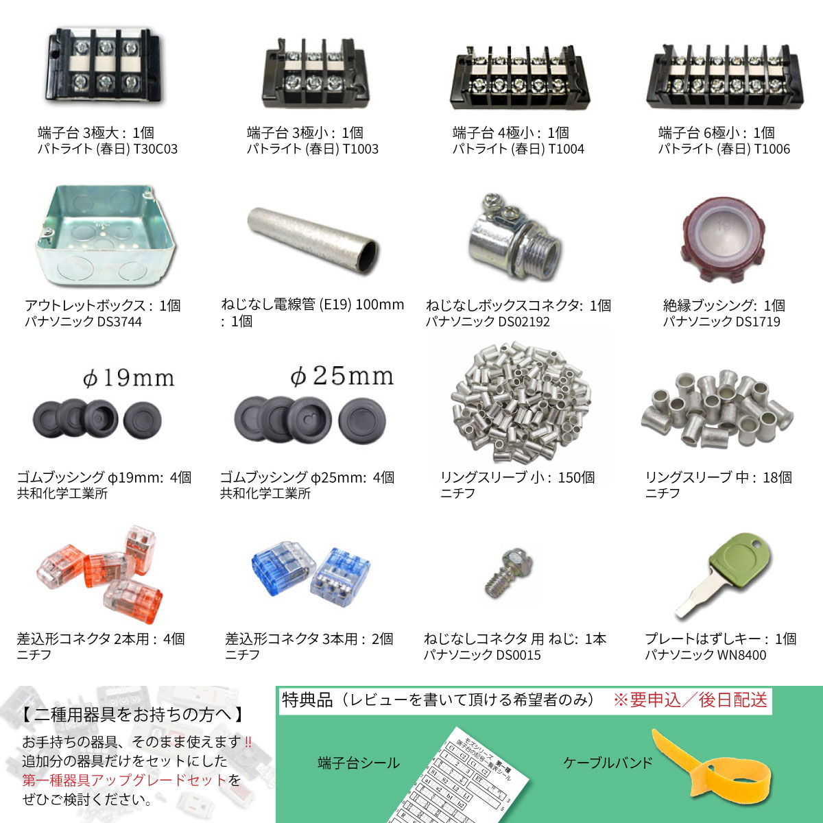 第一種電気工事士 器具セット一覧(2)