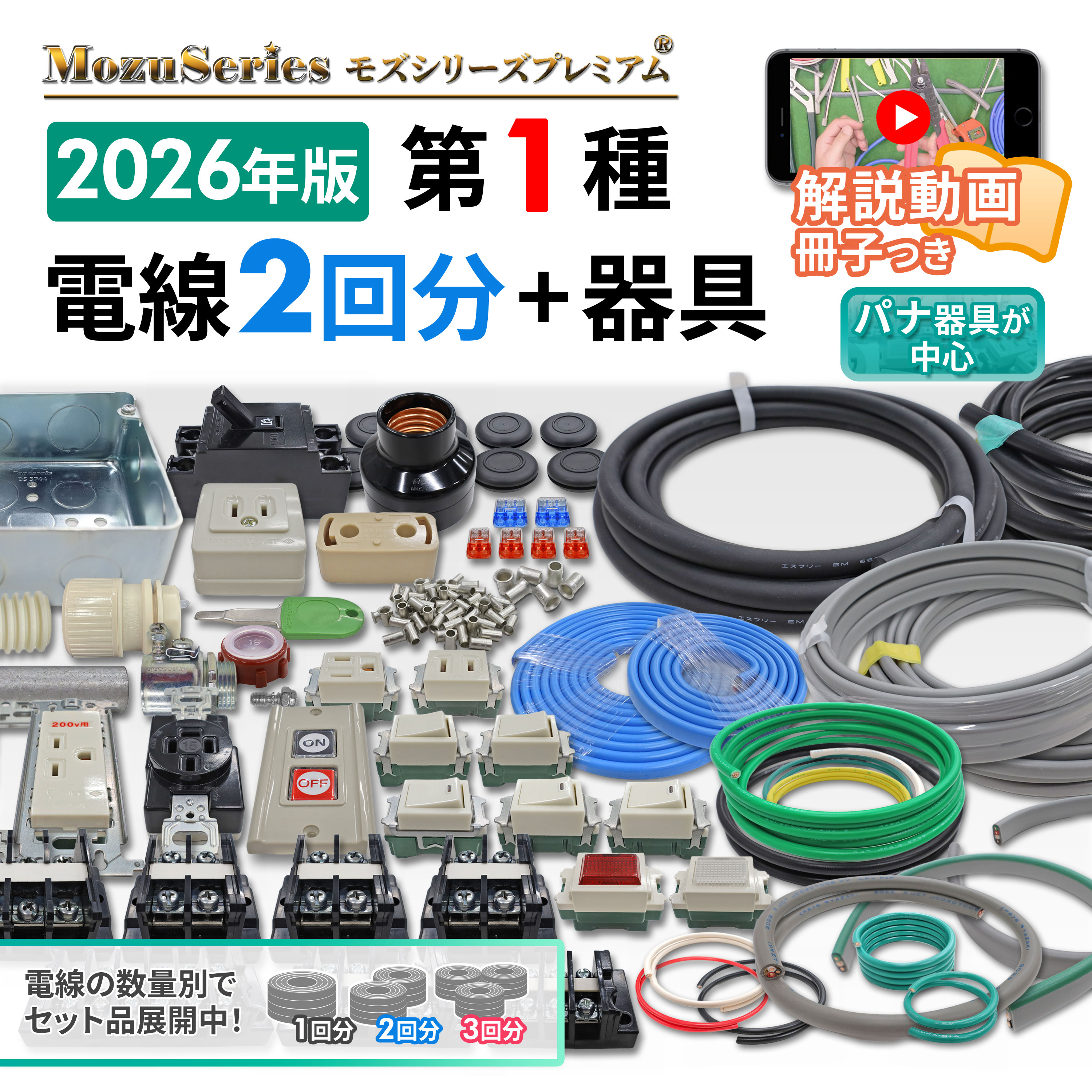 ☆ 第一種電気工事士技能試験用配線材料　(各課題1回分) ☆ 電線セット品 ☆ 第一種電気工事士技能試験用配線材料 (各課題1回分) ☆ 電線セット