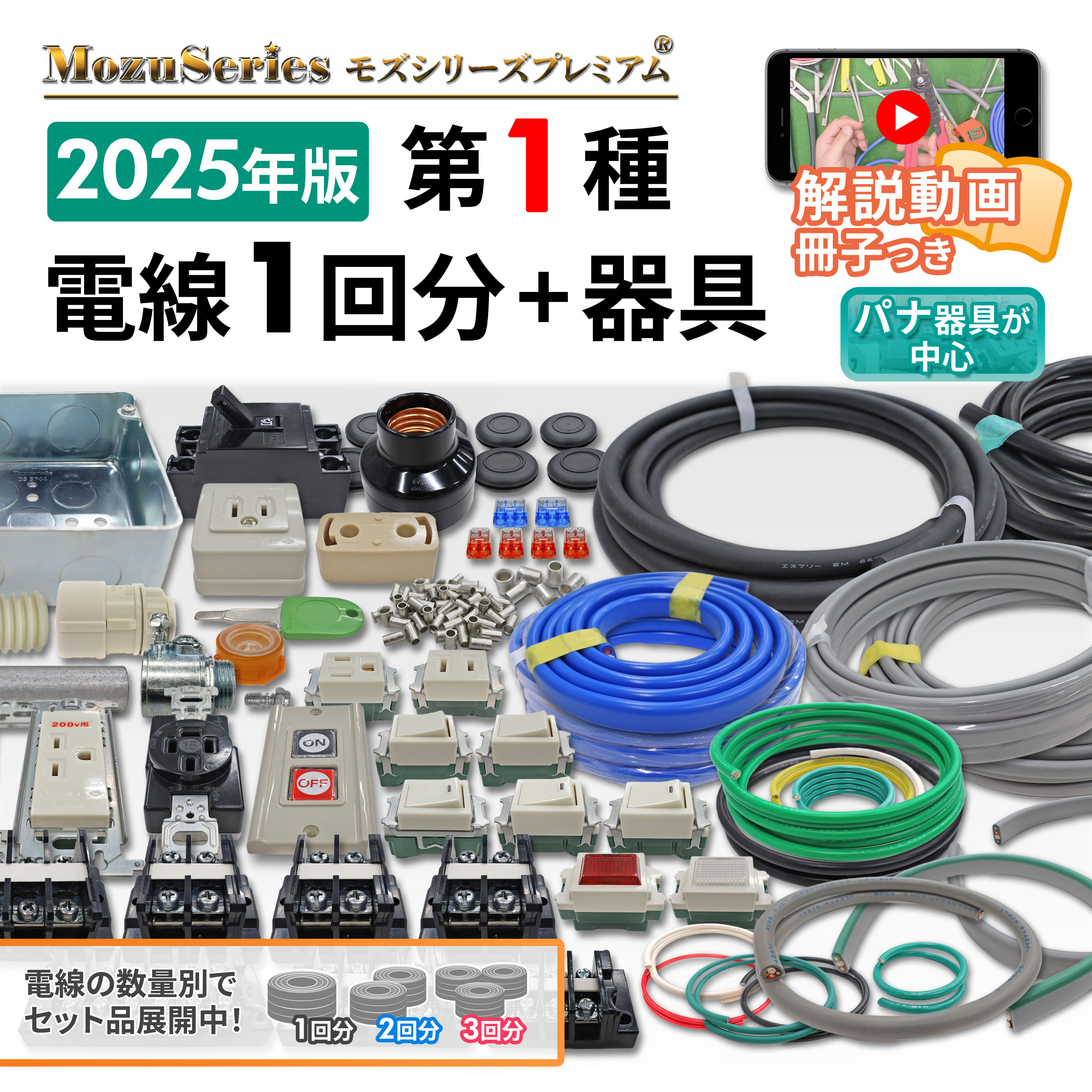第一種電気工事士 動画解説付き電線器具ダブルセット