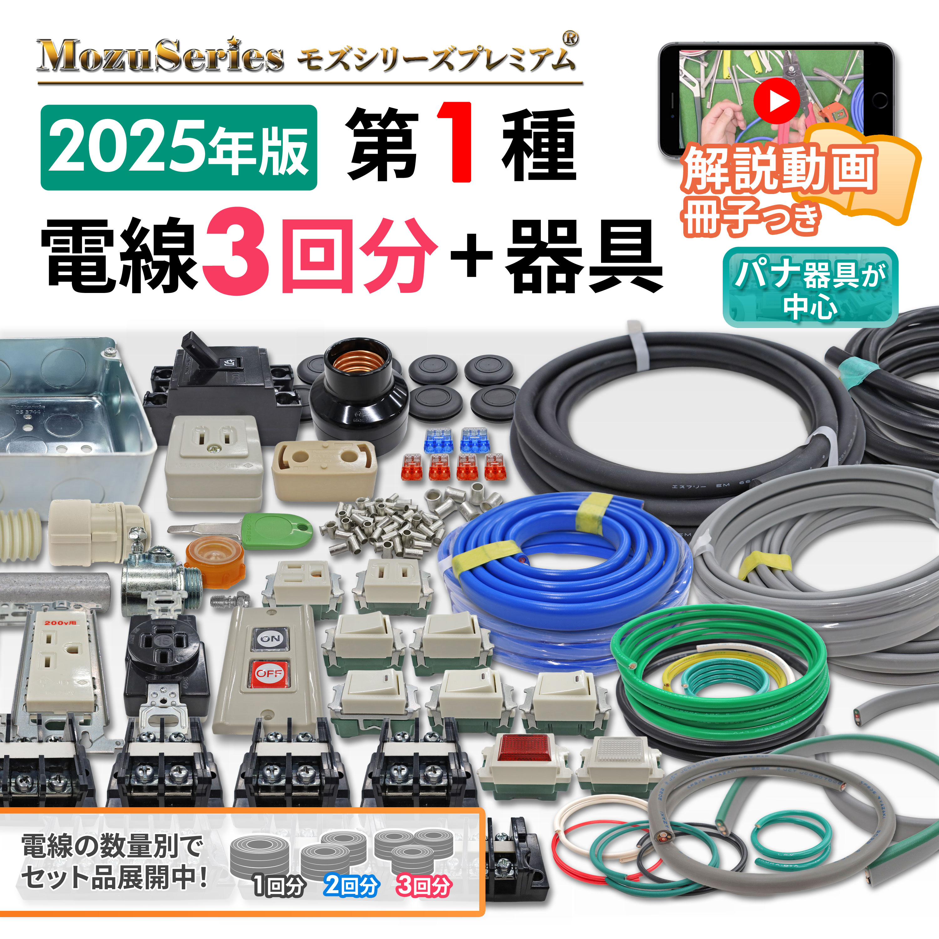 第一種電気工事士 動画解説付き3の1セット