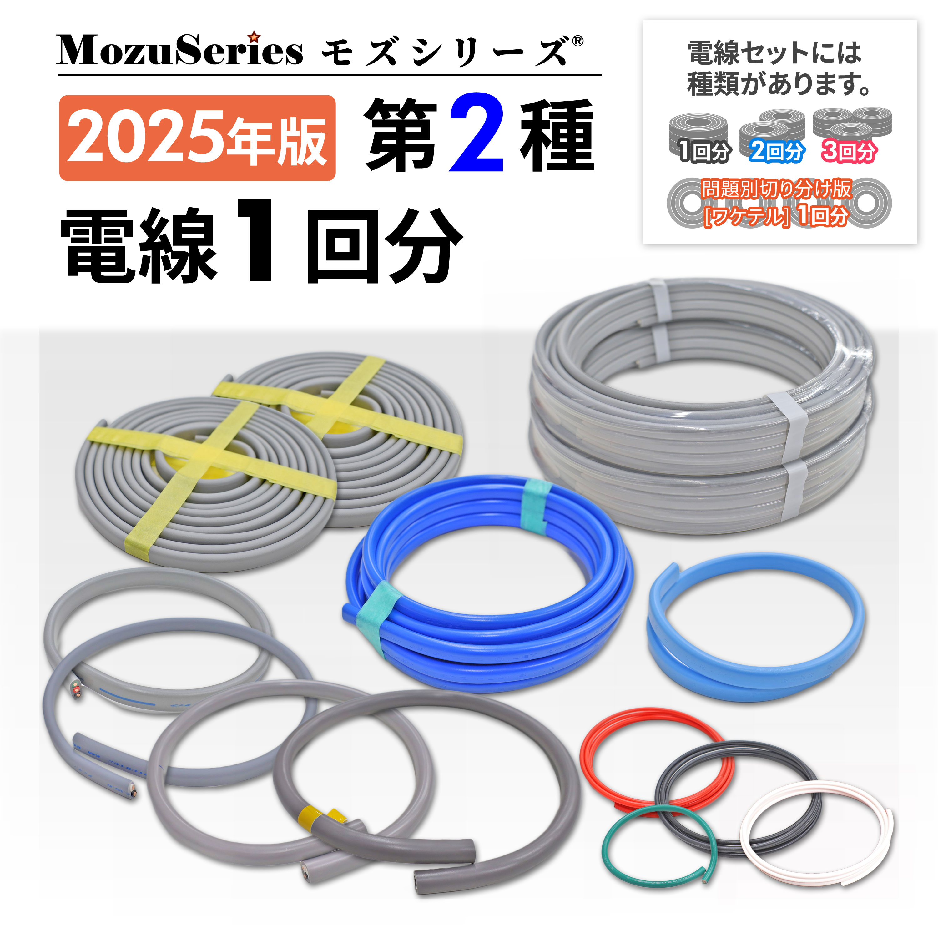 電気工事士 技能試験 2種 電線 1回分