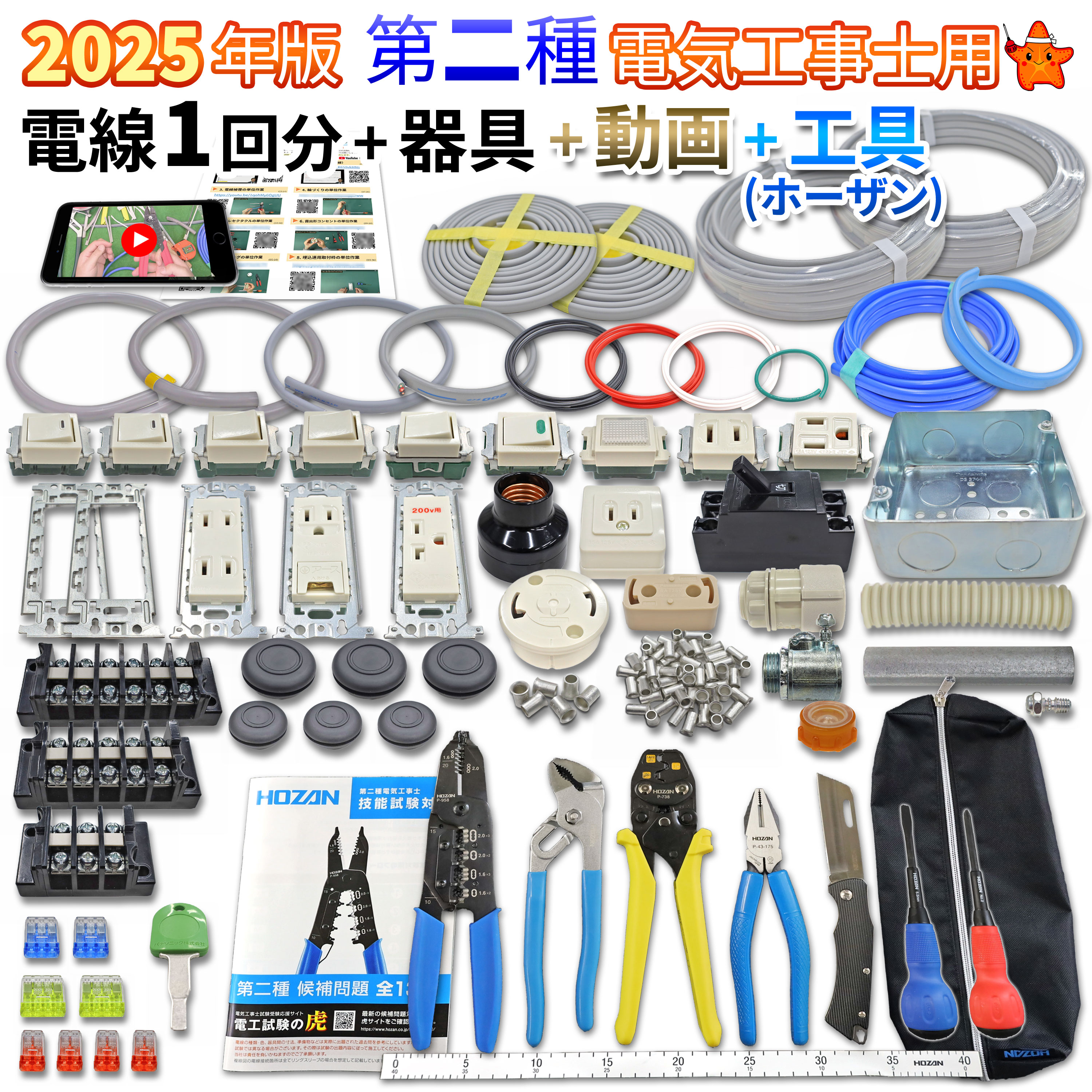 モズシリーズプレミアム ホーザン工具付きダブルセット