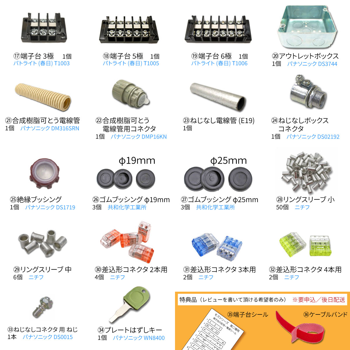 電気工事士2種器具一覧(2)