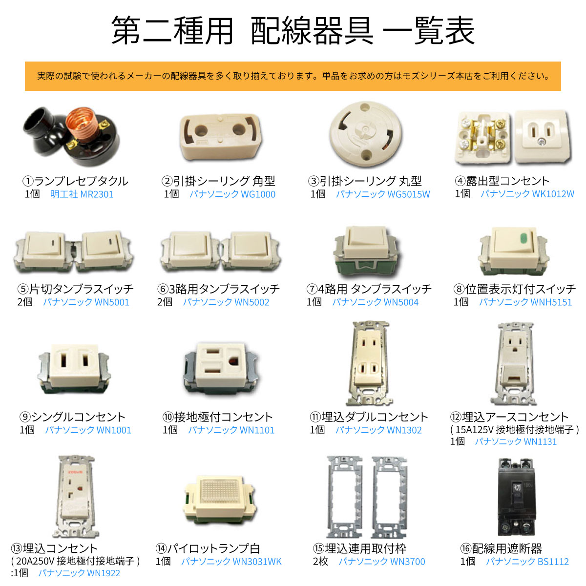 2種用器具セット一覧