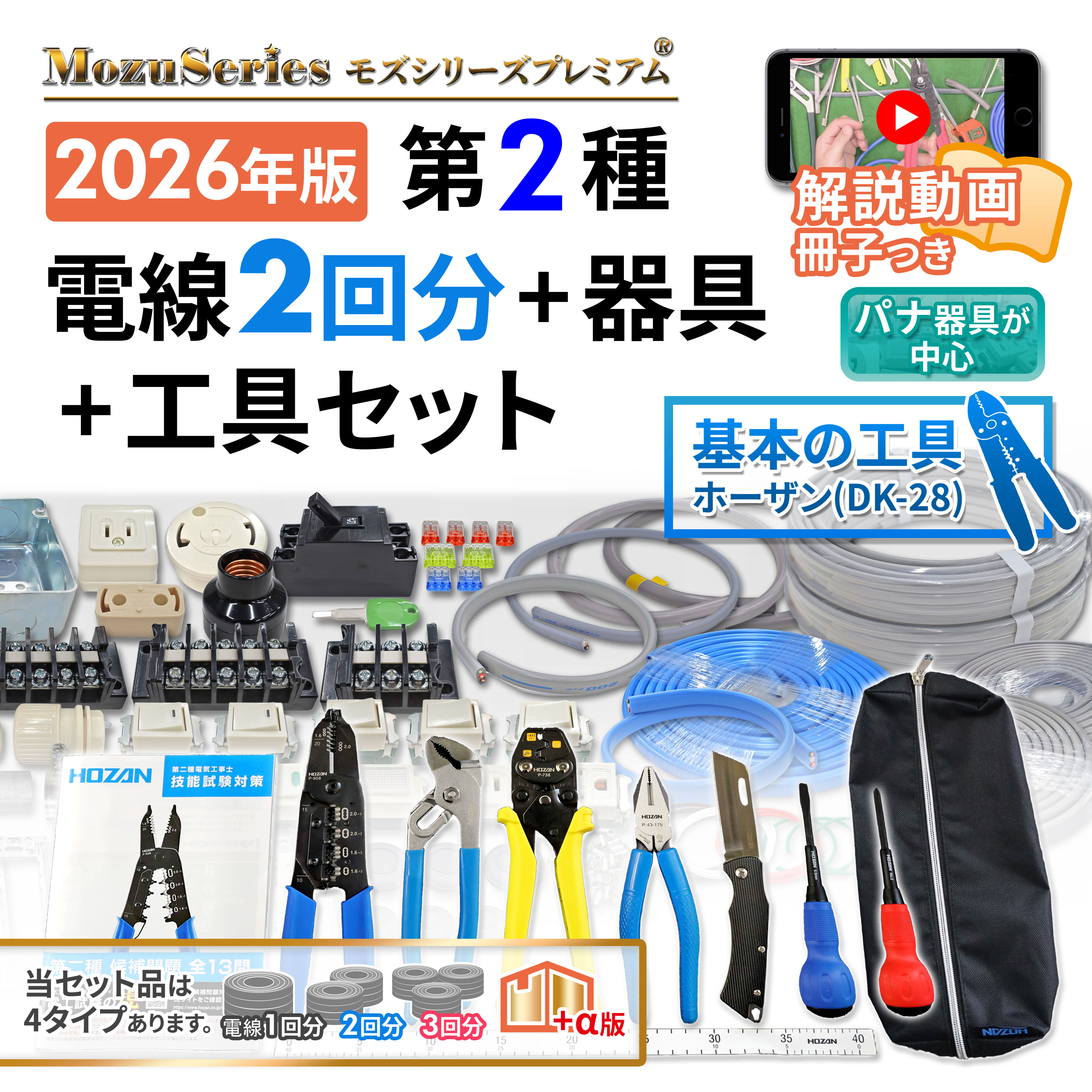 電気工事士 2種 実技 ホーザン 工具セット DK-28 解説動画つき 電線2