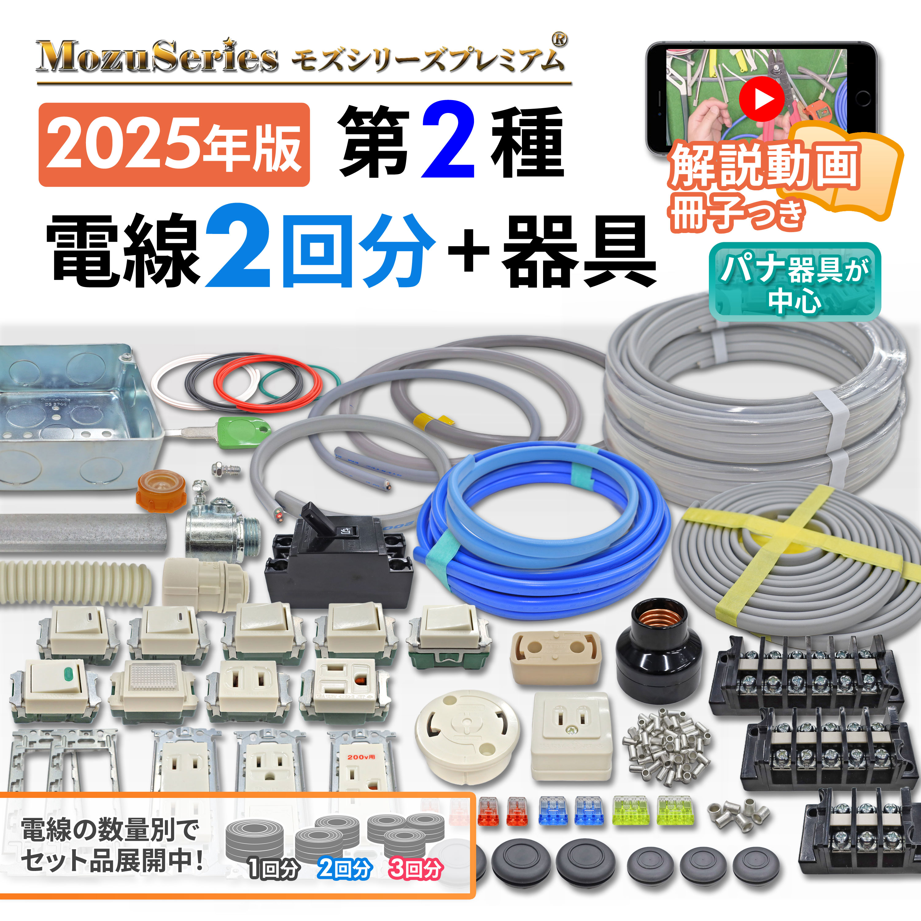 第二種用電線器具2の1セット