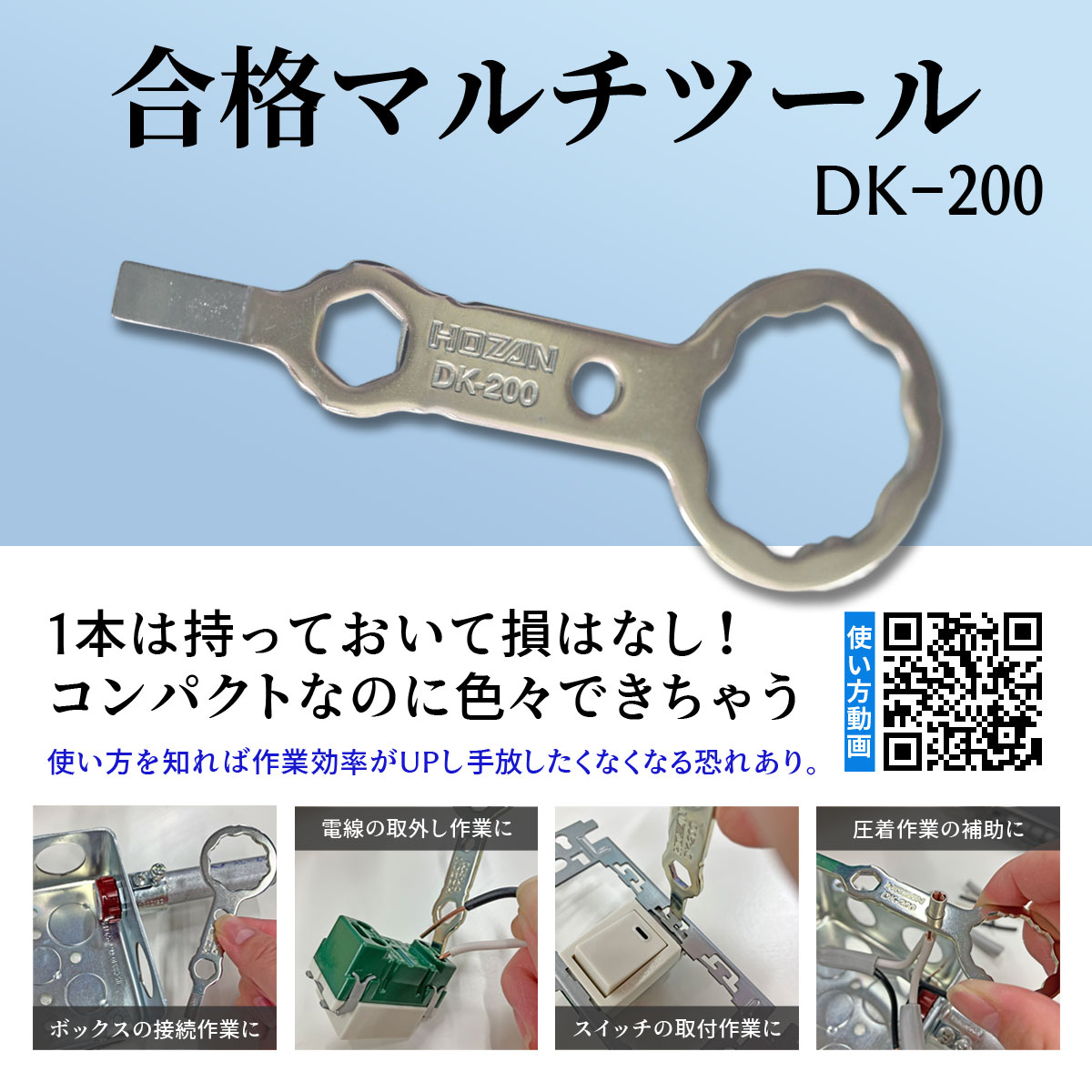 合格マルチツール