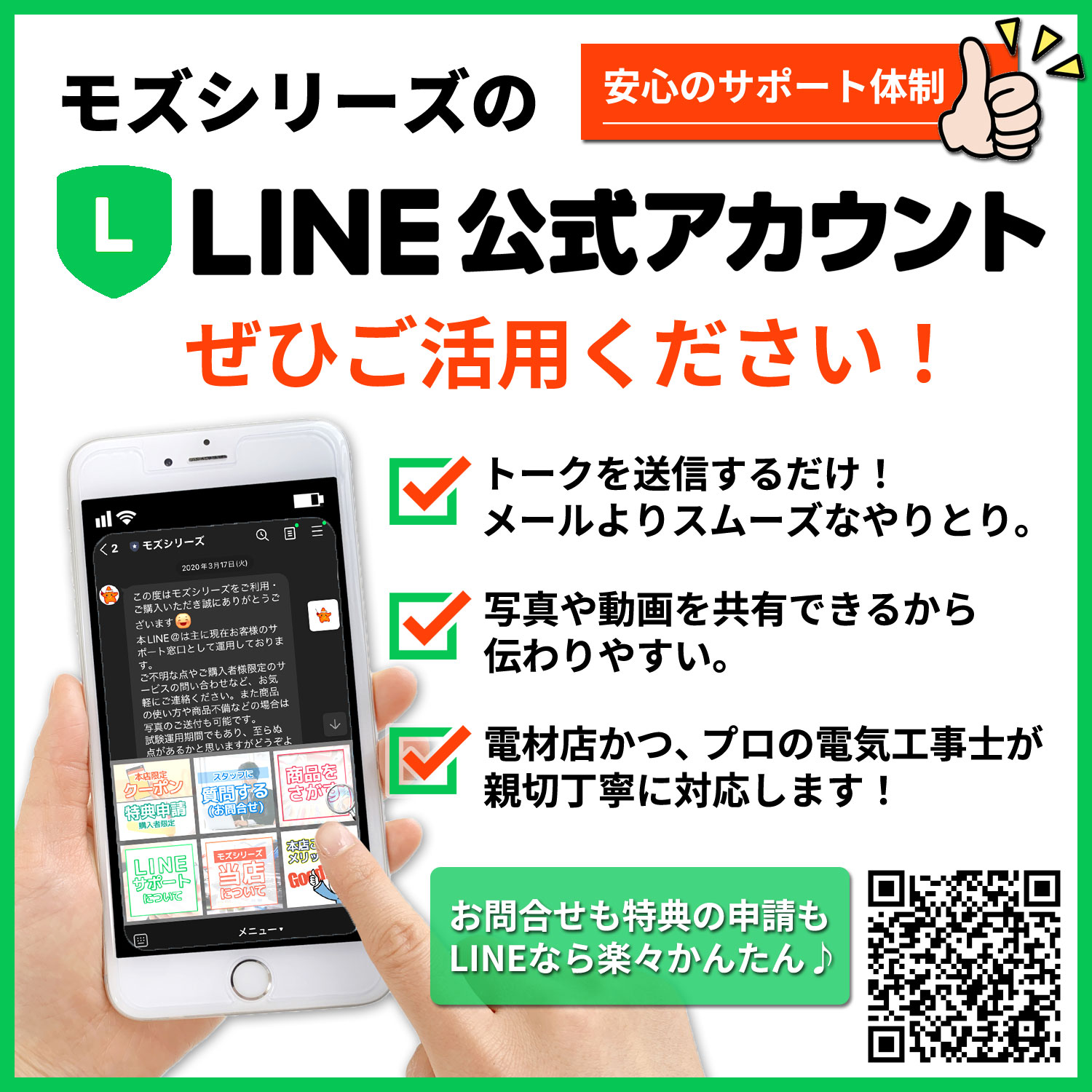 LINEサポート