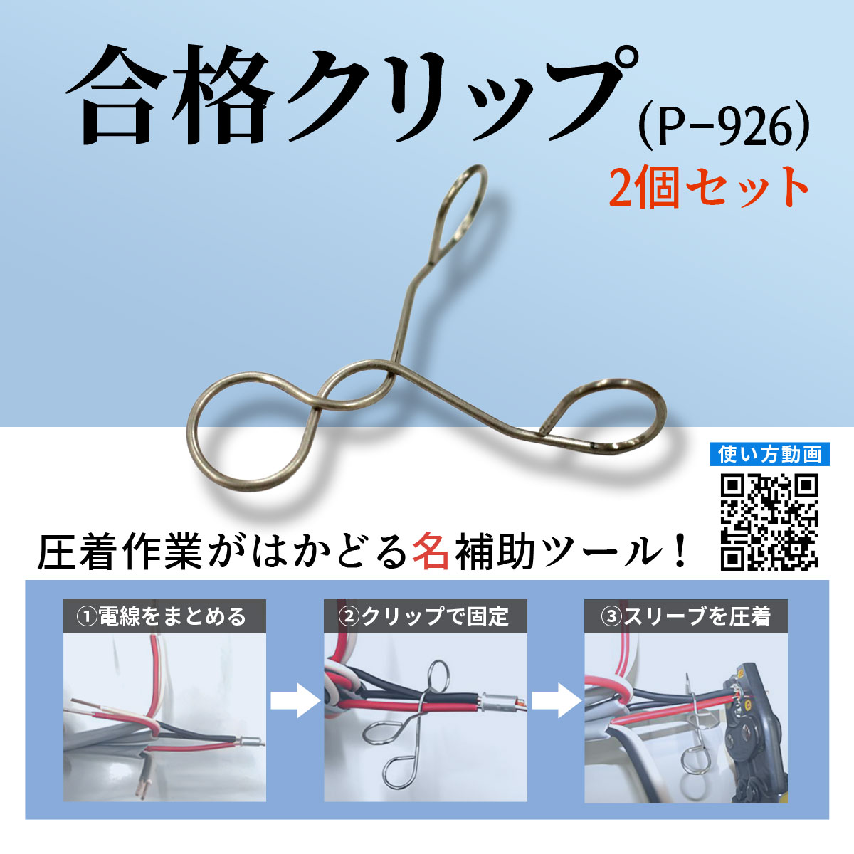 合格クリップ(2本セット)