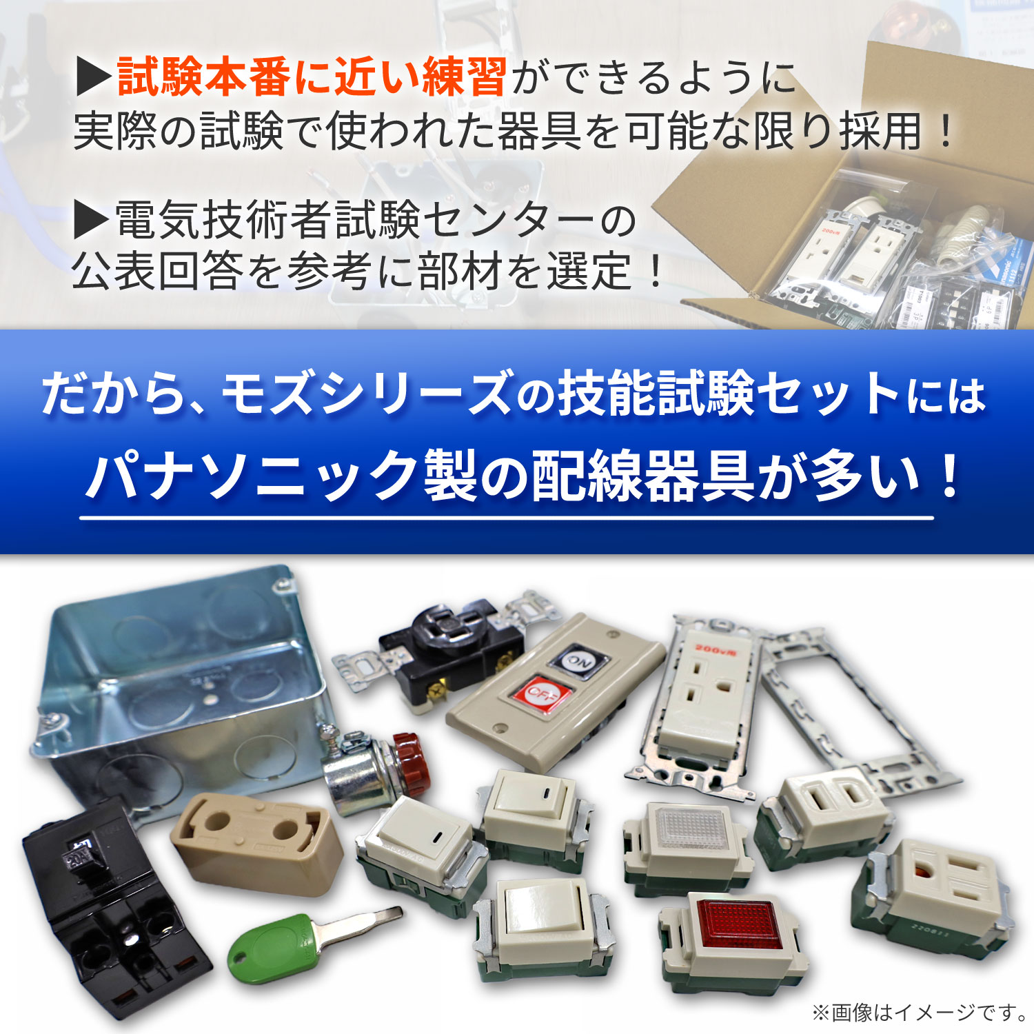 パナソニック器具が多い