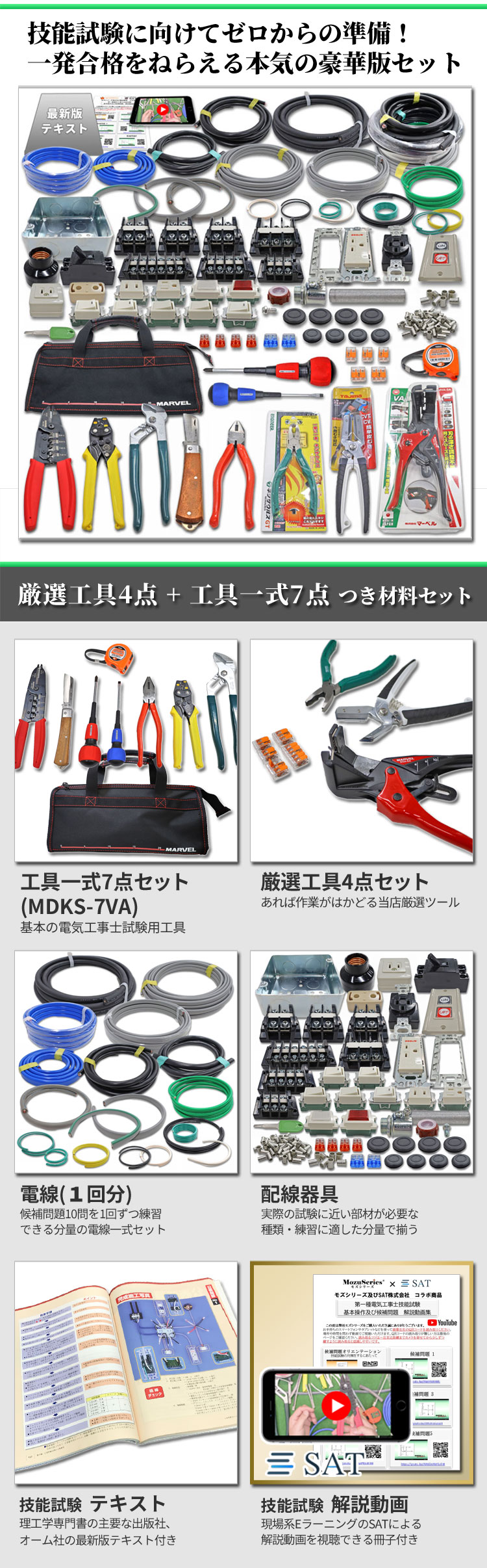 モズシリーズ工具セレクション