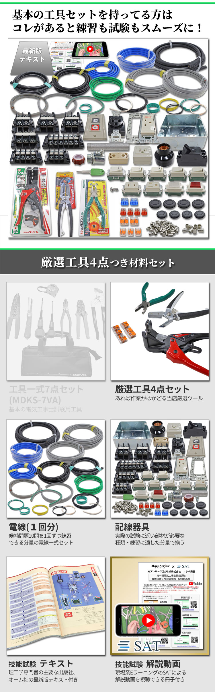 モズシリーズ工具セレクション