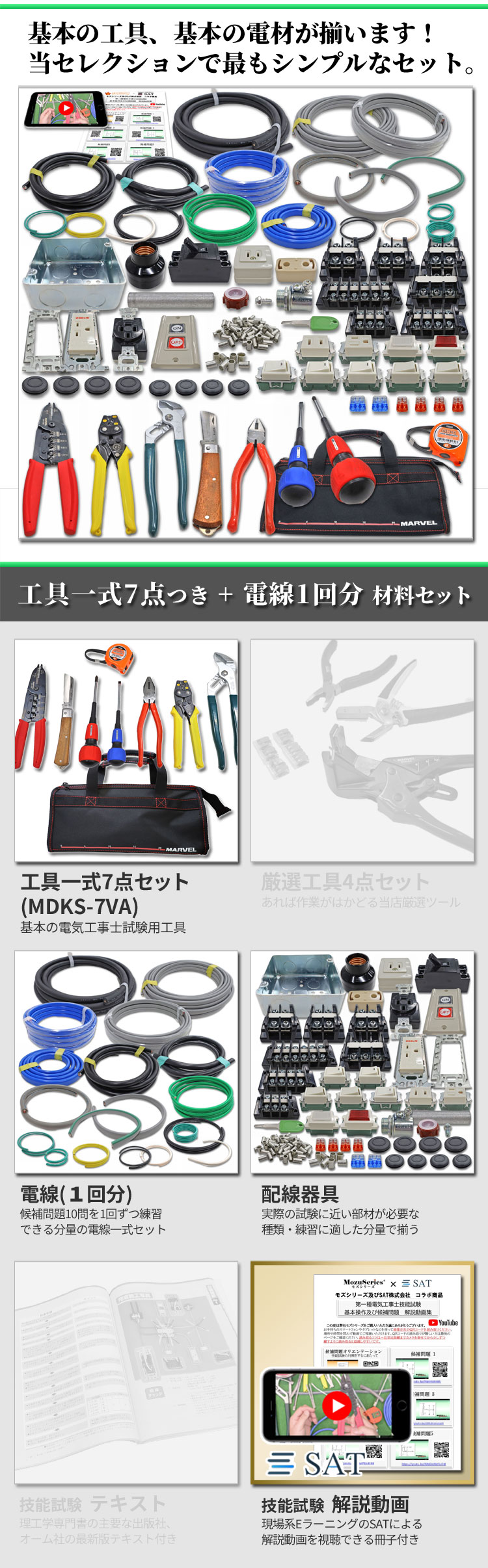 モズシリーズ工具セレクション