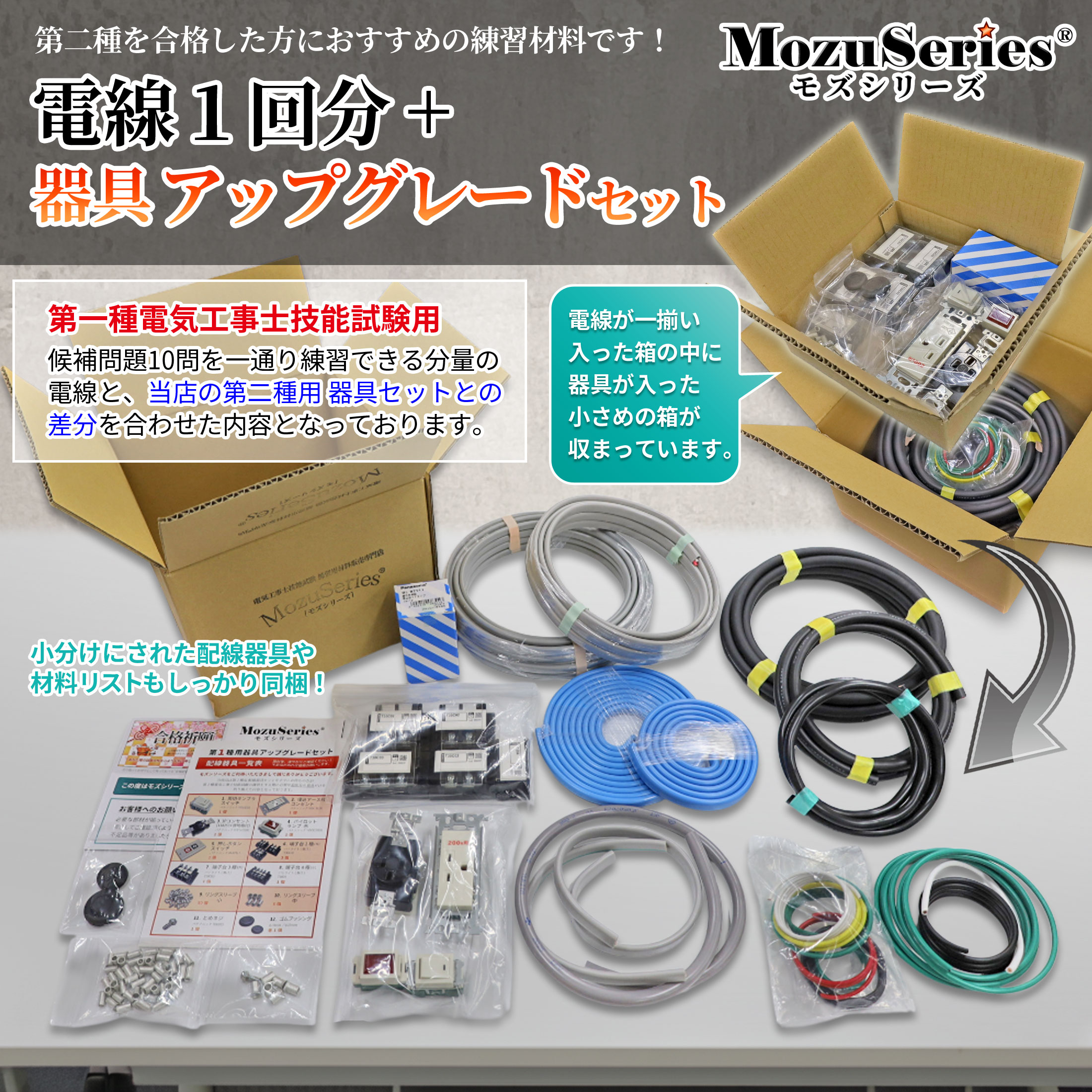 第一種用器具セット商品ビュー