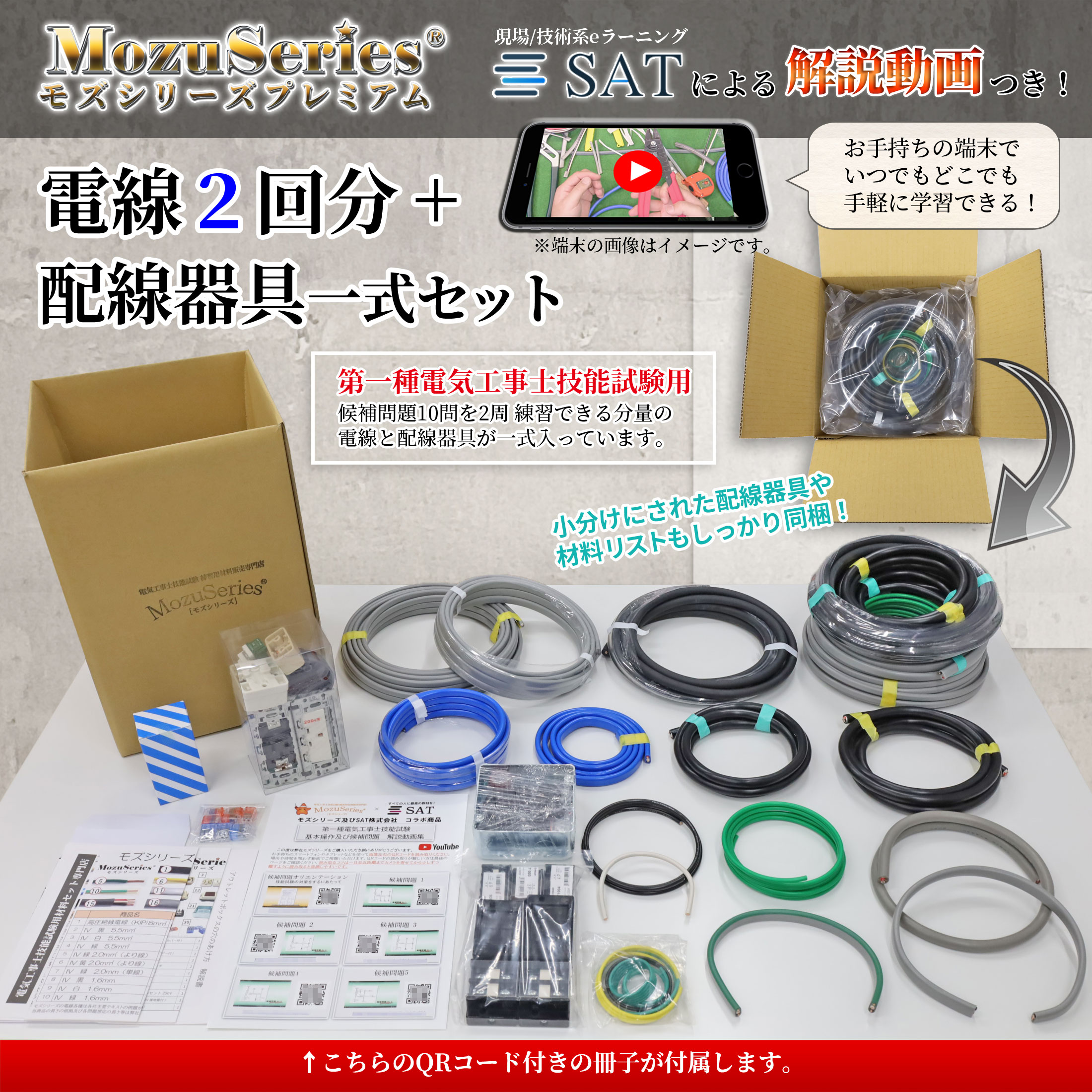 第一種用動画付き電線器具2の1セット商品ビュー