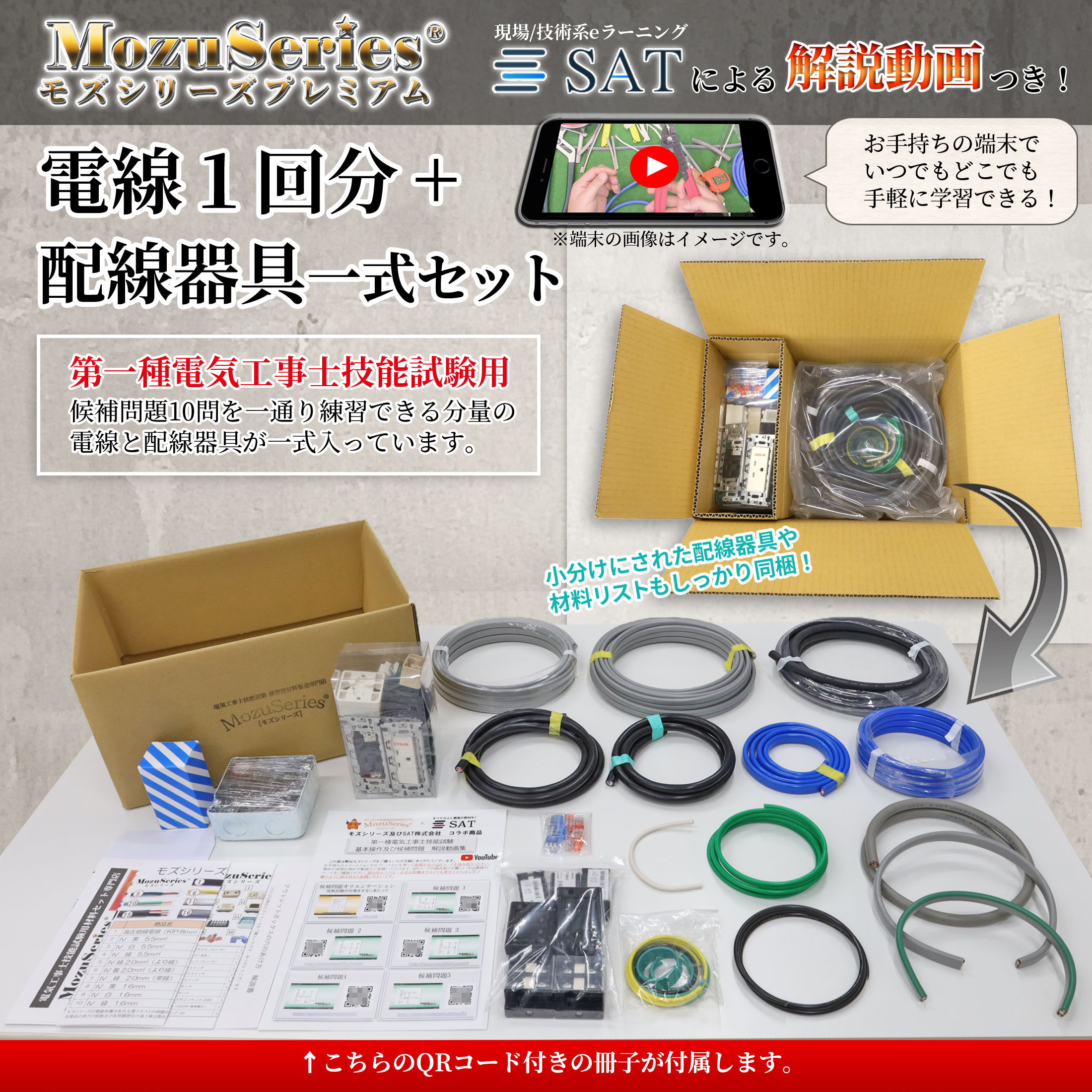 第一種用電線器具解説動画付きダブルセット商品ビュー